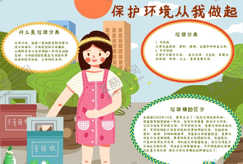 编号：23064205100739472751【酷图网】源文件下载-垃圾分类