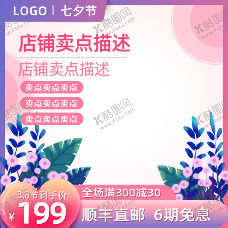 编号：75410304281007024632【酷图网】源文件下载-粉色七夕节主图