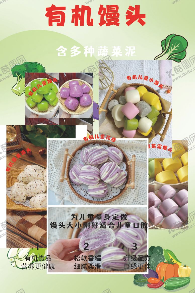 编号：14217601290933185332【酷图网】源文件下载-有机馒头