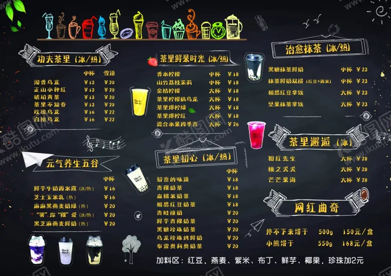 编号：26068907011252266962【酷图网】源文件下载-饮品菜单