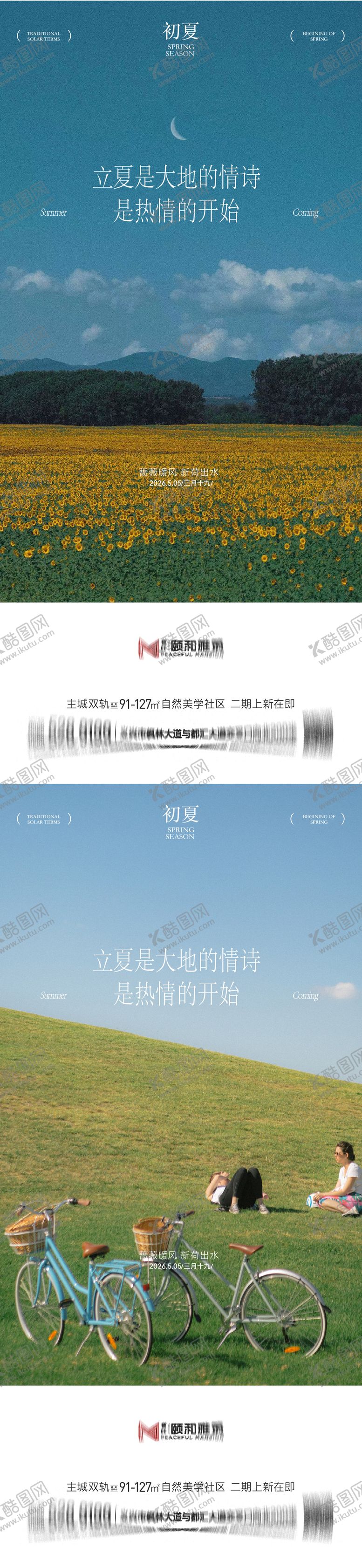编号：55037605040207579092【酷图网】源文件下载-立夏海报