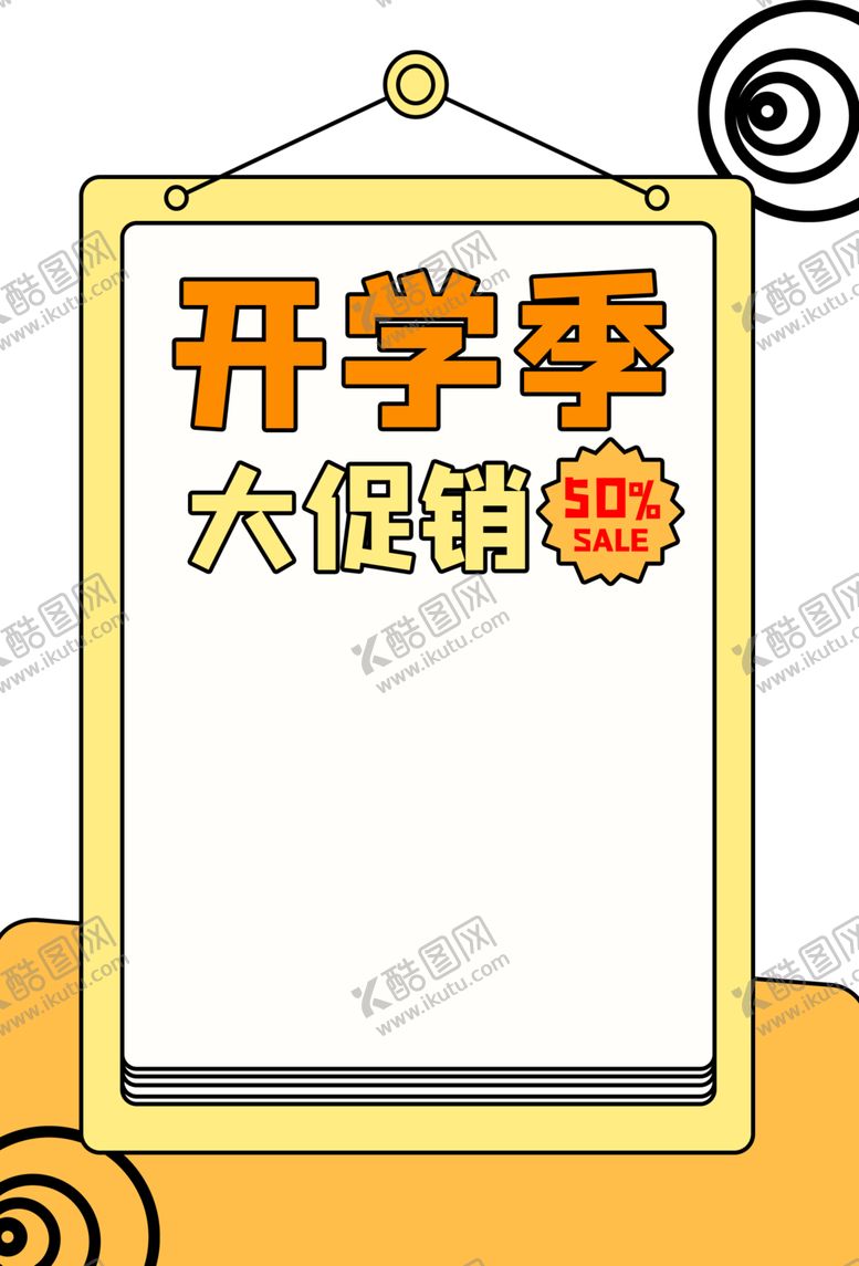 编号：68012807121743221709【酷图网】源文件下载-开学季素材