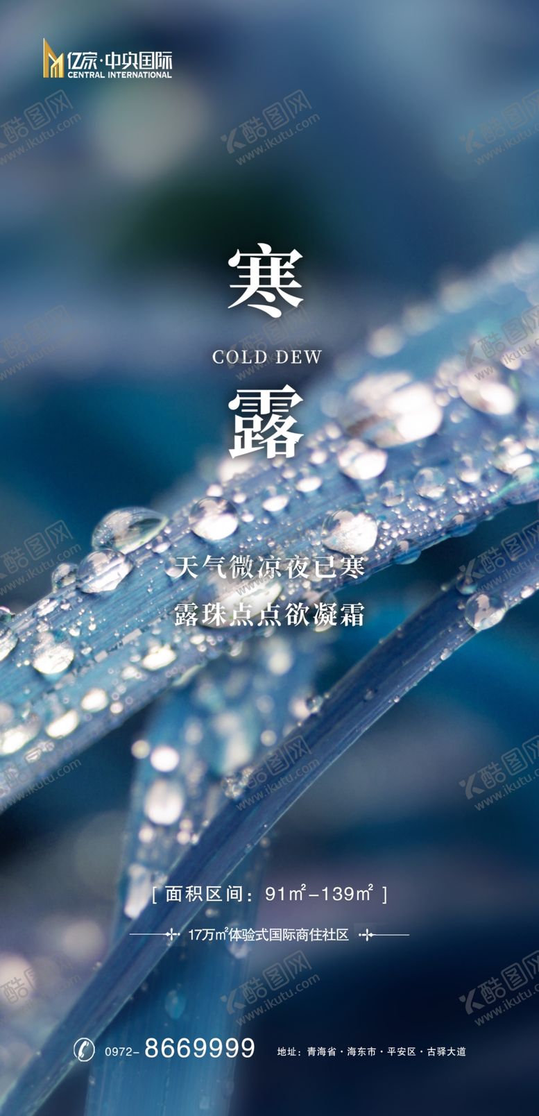 编号：30949906300153469918【酷图网】源文件下载-寒露