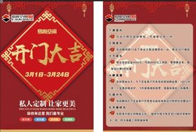 开门大吉装修公司活动单页