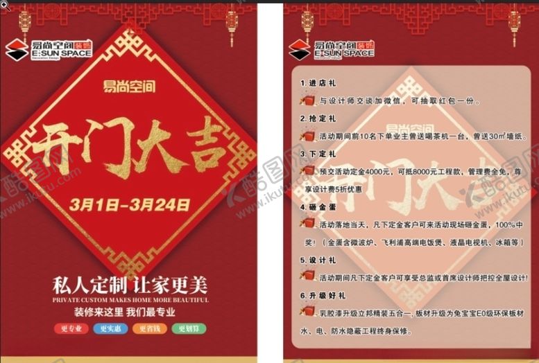 编号：89297311012039522339【酷图网】源文件下载-开门大吉装修公司活动单页