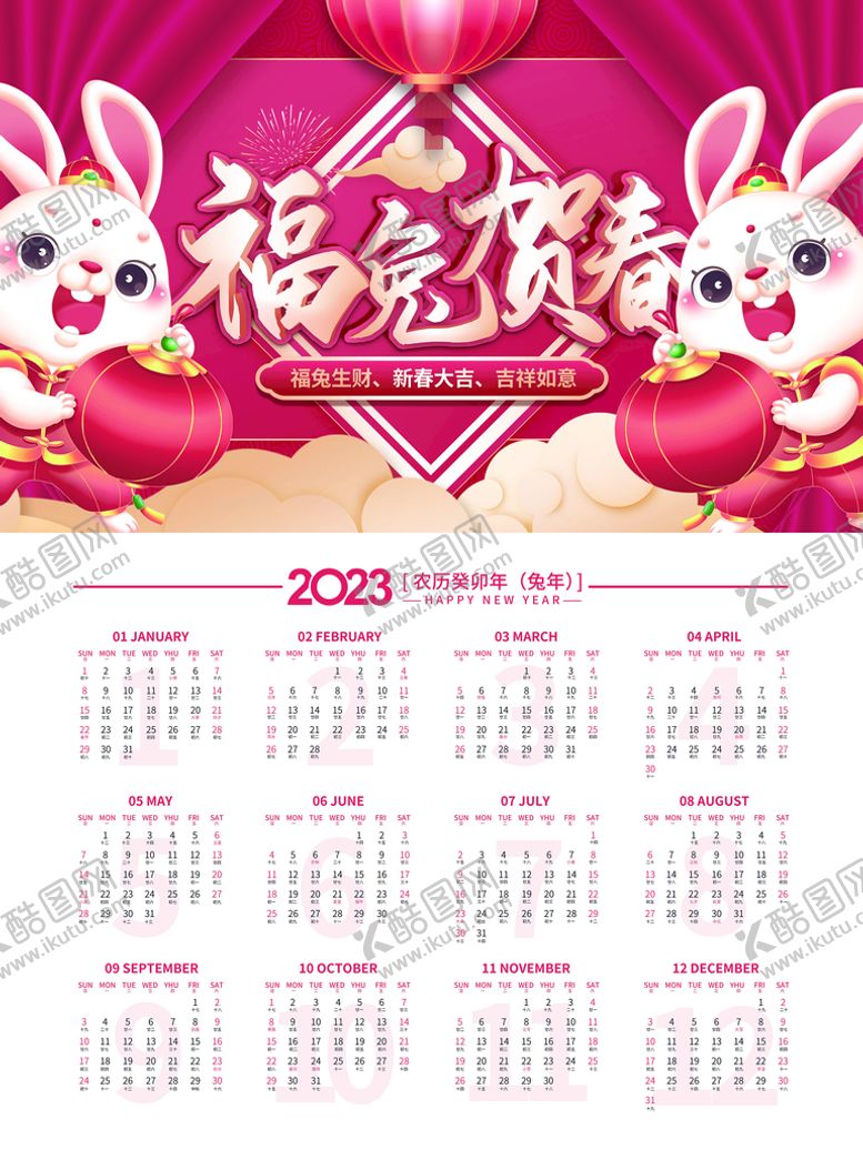 编号：74630109140115044763【酷图网】源文件下载-兔年 