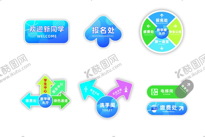 编号：23762310161143311678【酷图网】源文件下载-校园指示牌 洗手间指引牌 地贴