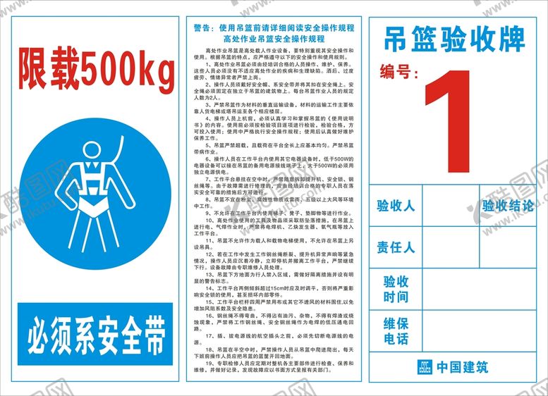 编号：75410612300351237668【酷图网】源文件下载-吊篮验收牌