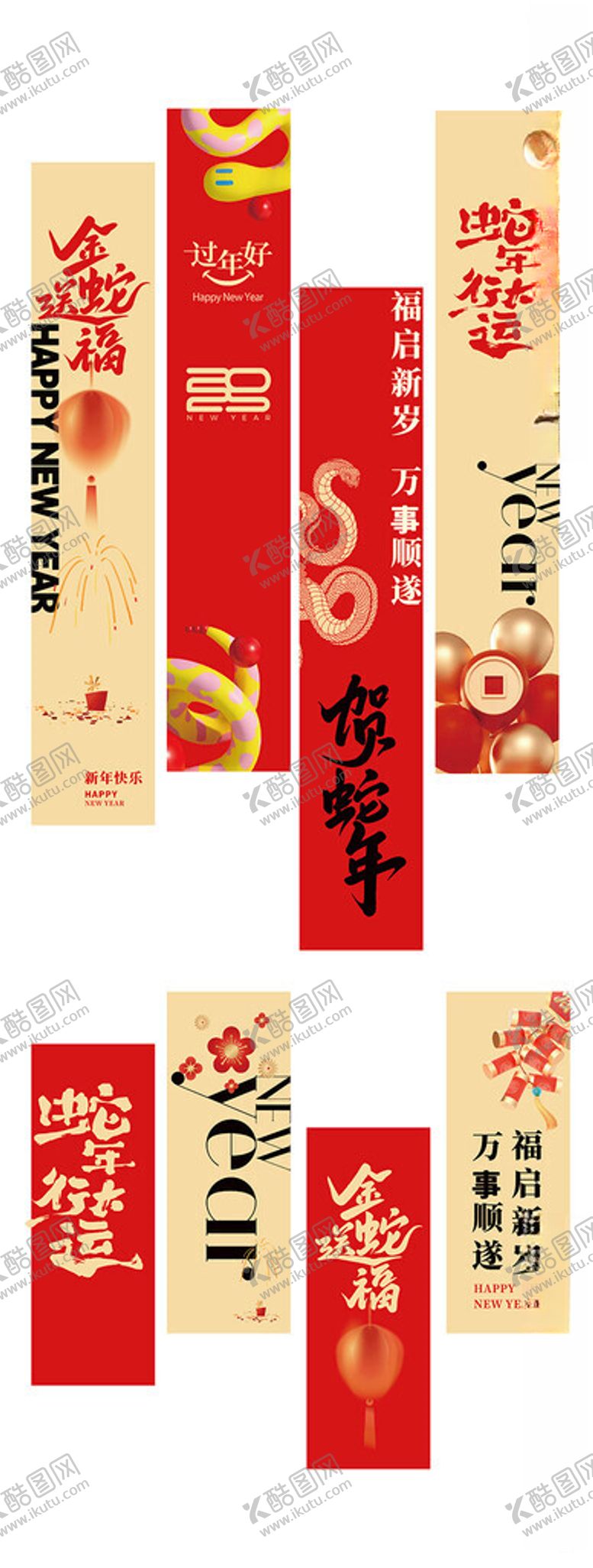 编号：89421503011627288794【酷图网】源文件下载-新年海报