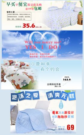 床上用品打折促销banner