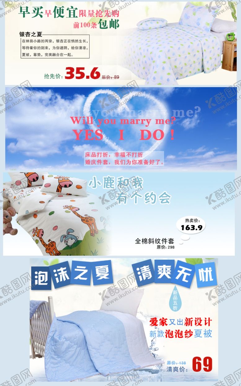 编号：26785410271316386580【酷图网】源文件下载-床上用品打折促销banner