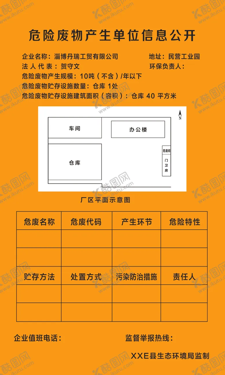 编号：81909302160905245408【酷图网】源文件下载-危险物