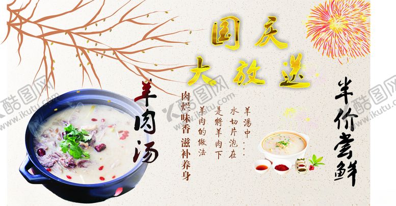 编号：41429005132145511911【酷图网】源文件下载-羊肉汤