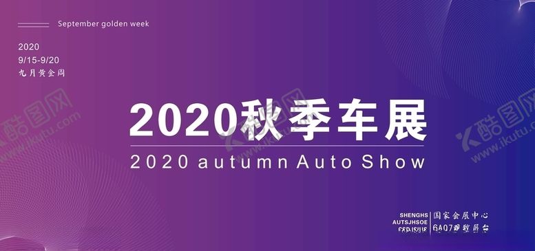 编号：52603010272007441221【酷图网】源文件下载-车展kt板