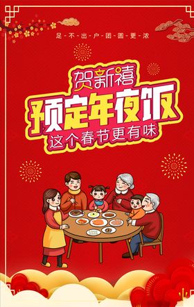 年夜饭海报