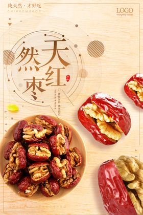 大气枣夹核桃海报