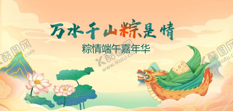 编号：97984405030230075441【酷图网】源文件下载-端午节海报