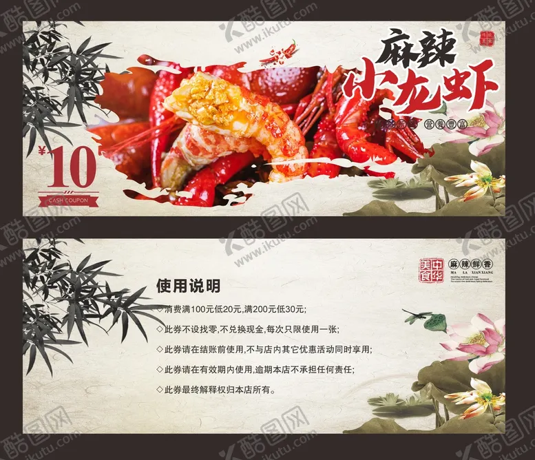 编号：65950910290202507229【酷图网】源文件下载-小龙虾代金券 