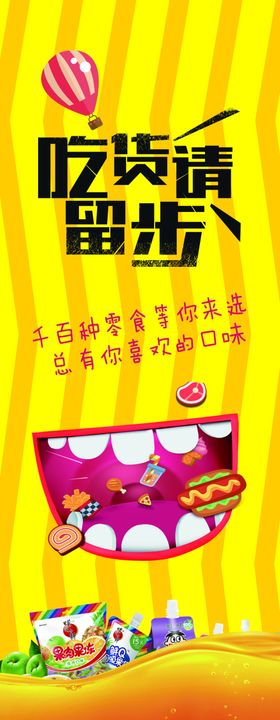 零食门头软膜