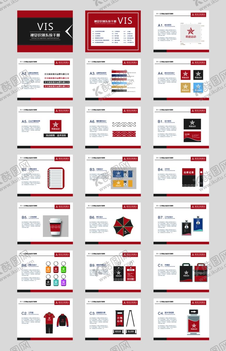 编号：30324409180254365352【酷图网】源文件下载-红色VI