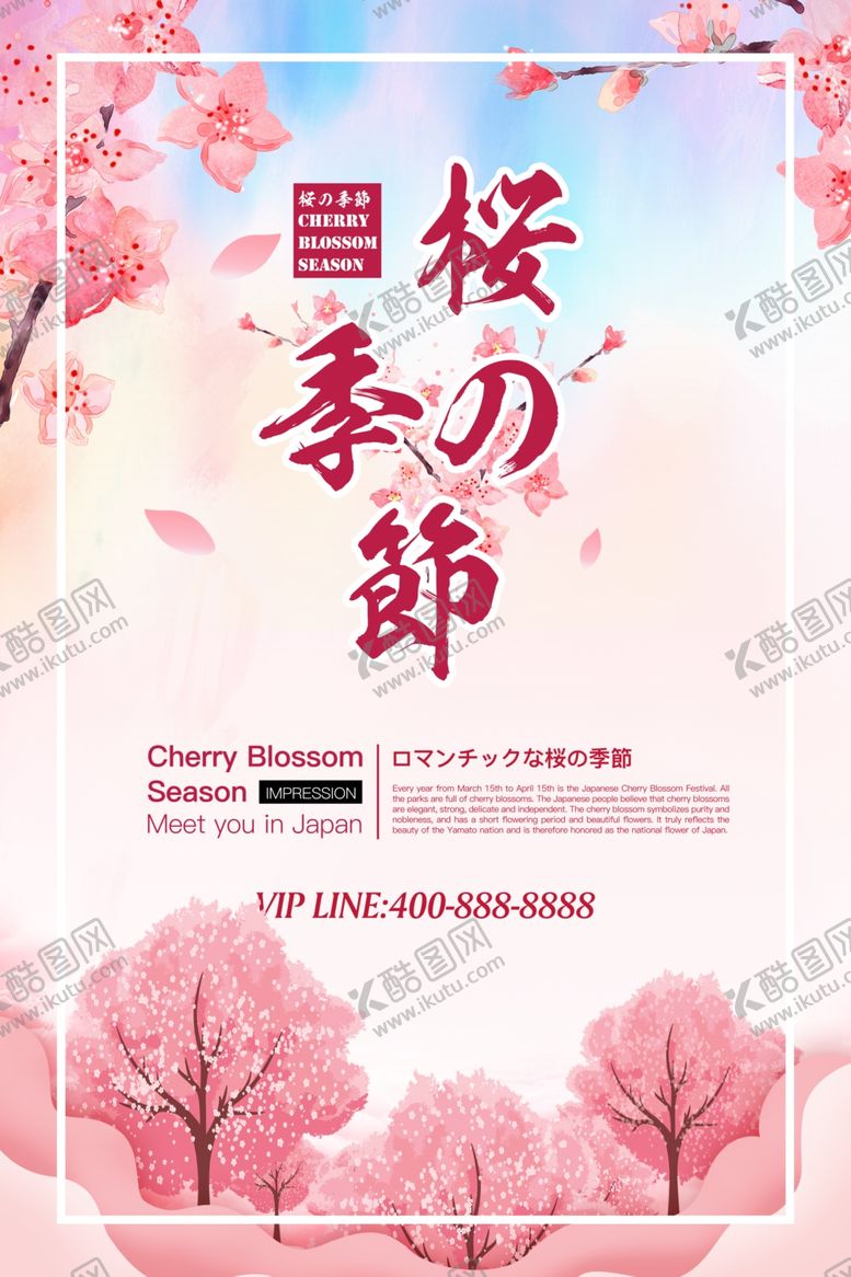 编号：28190907082134092077【酷图网】源文件下载-樱花节