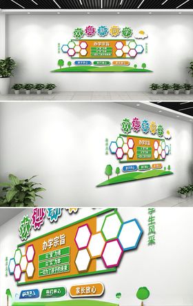 校园欢迎新同学文化墙