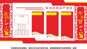 党建文化墙模板背景社区画
