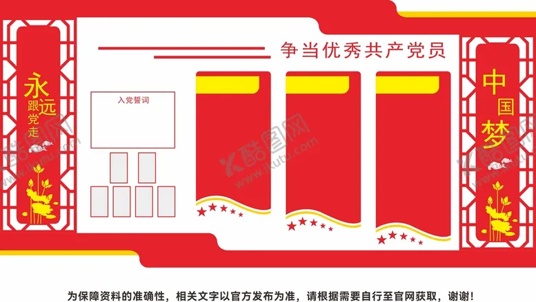 编号：13240401280100389716【酷图网】源文件下载-党建文化墙模板