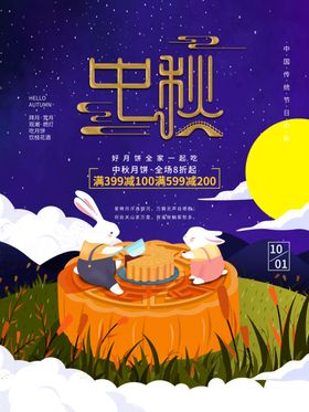 中秋