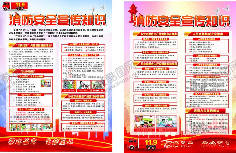 编号：57802401261133219880【酷图网】源文件下载-九小场所消防安全彩页