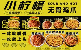 无骨鸡爪