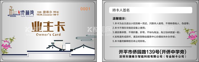 编号：94176710280303153353【酷图网】源文件下载-捷维尔业主卡