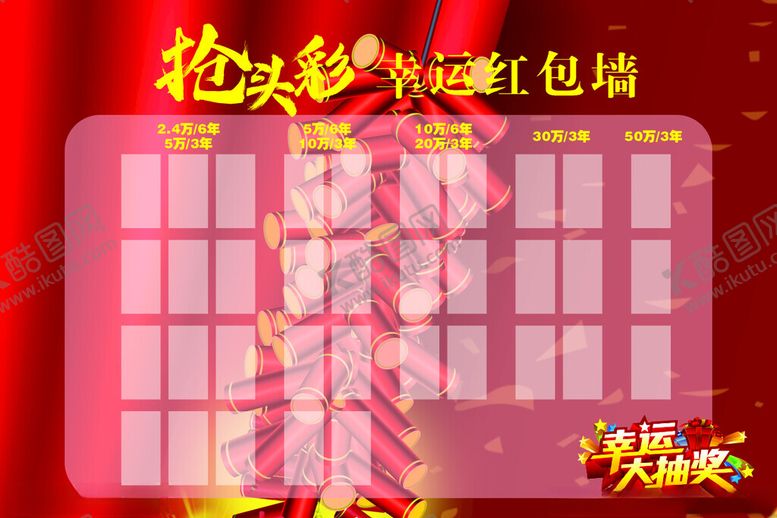 编号：59835512111141431476【酷图网】源文件下载-幸运红包墙