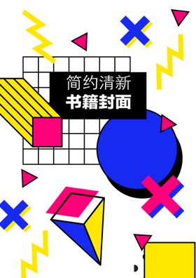 编号：47583109241306510937【酷图网】源文件下载-几何图形封面