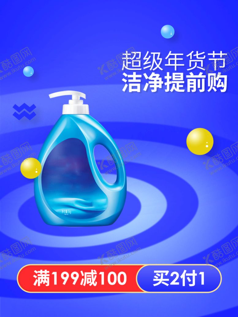 编号：92927310170520187391【酷图网】源文件下载-淘宝主图