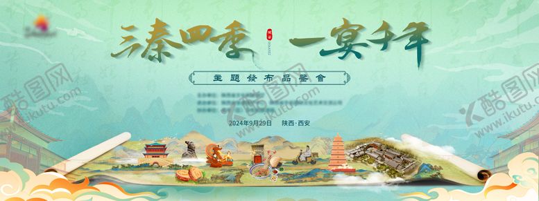 编号：87321309080611019410【酷图网】源文件下载-文化城市旅游国潮经济宴会主视觉推介会