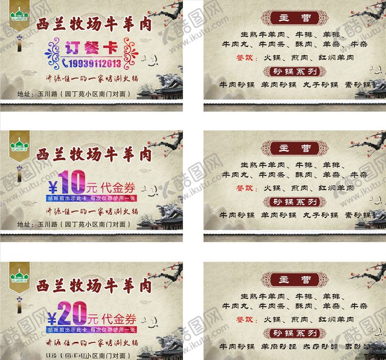 编号：89068506261903206853【酷图网】源文件下载-饭店订餐卡