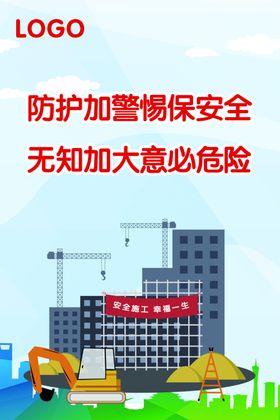 安全生产标语围墙工地识施工