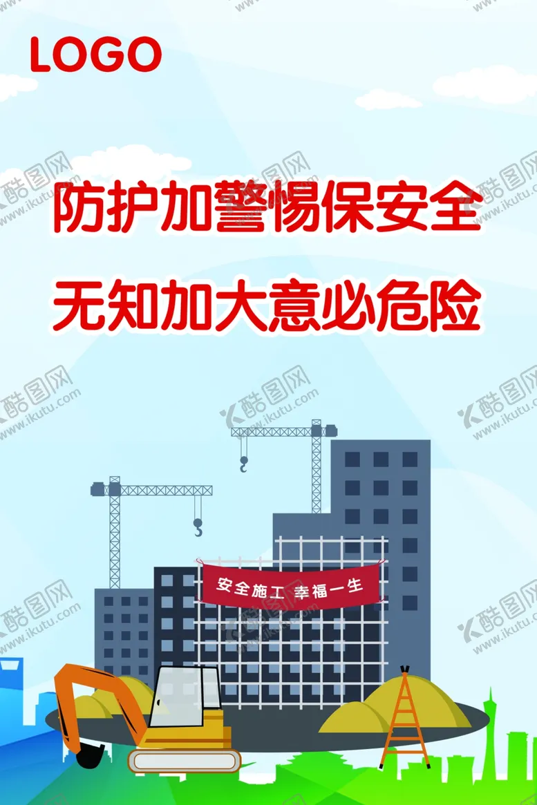 编号：75702307080425057061【酷图网】源文件下载-安全生产标语