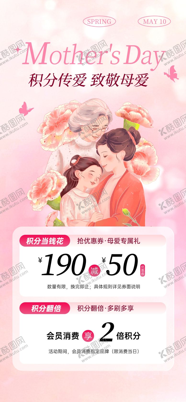 编号：11840605240326019684【酷图网】源文件下载-母亲节促销海报