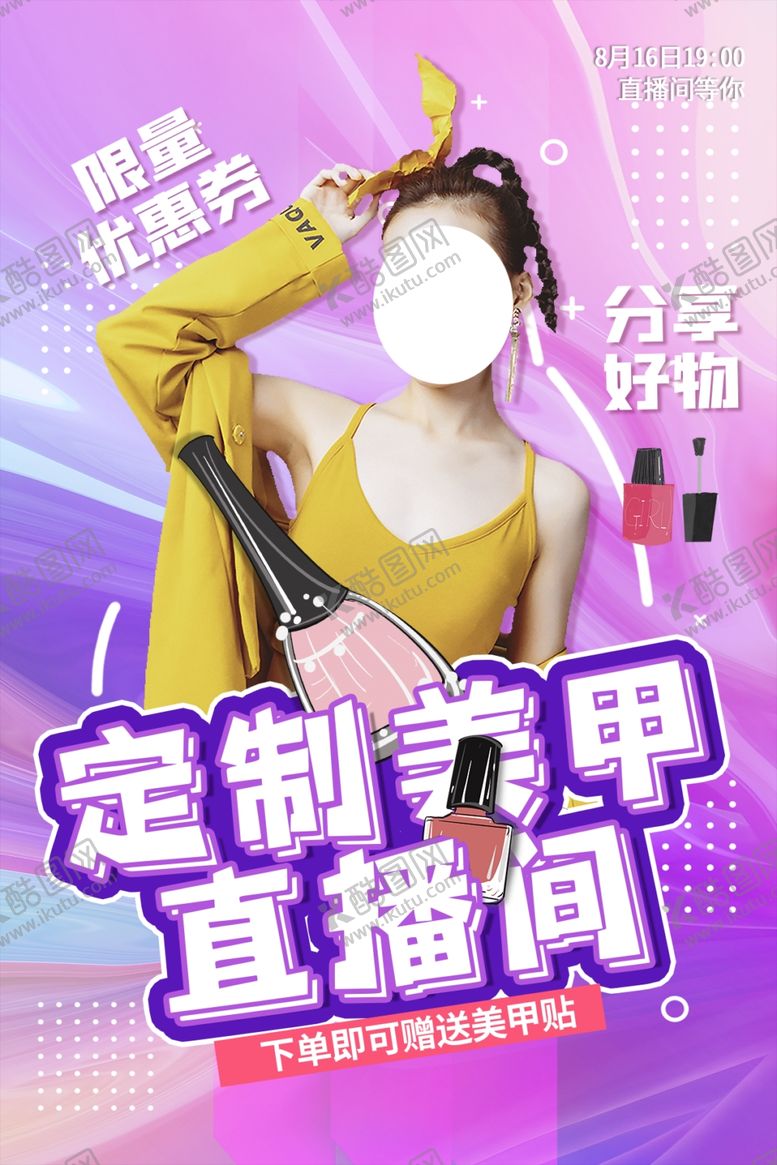 编号：67651107031420004325【酷图网】源文件下载-美甲