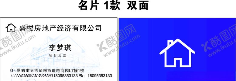 编号：93765310282111013863【酷图网】源文件下载-房地产名片