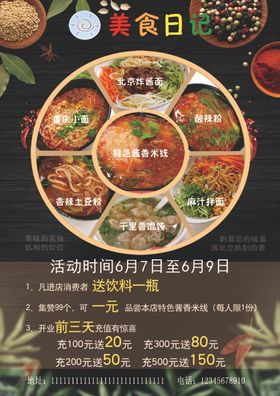 炸串彩页