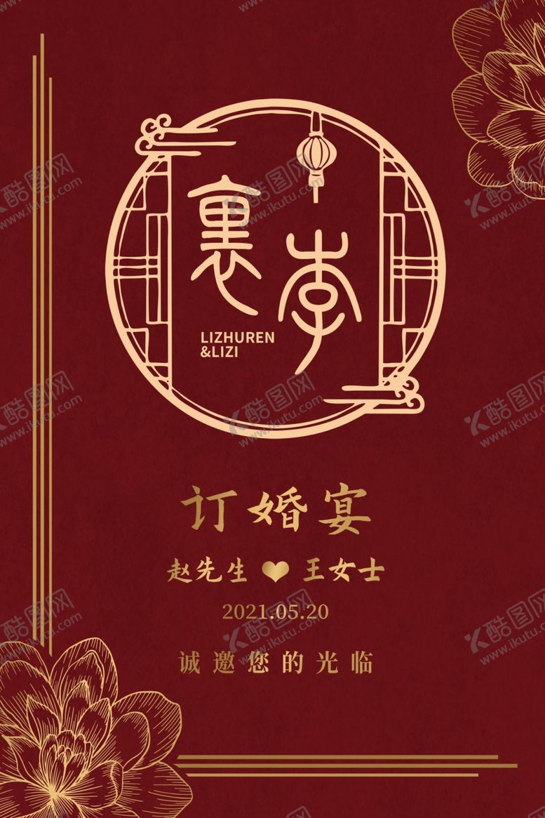 编号：64962802091323127744【酷图网】源文件下载-中式结婚迎宾牌