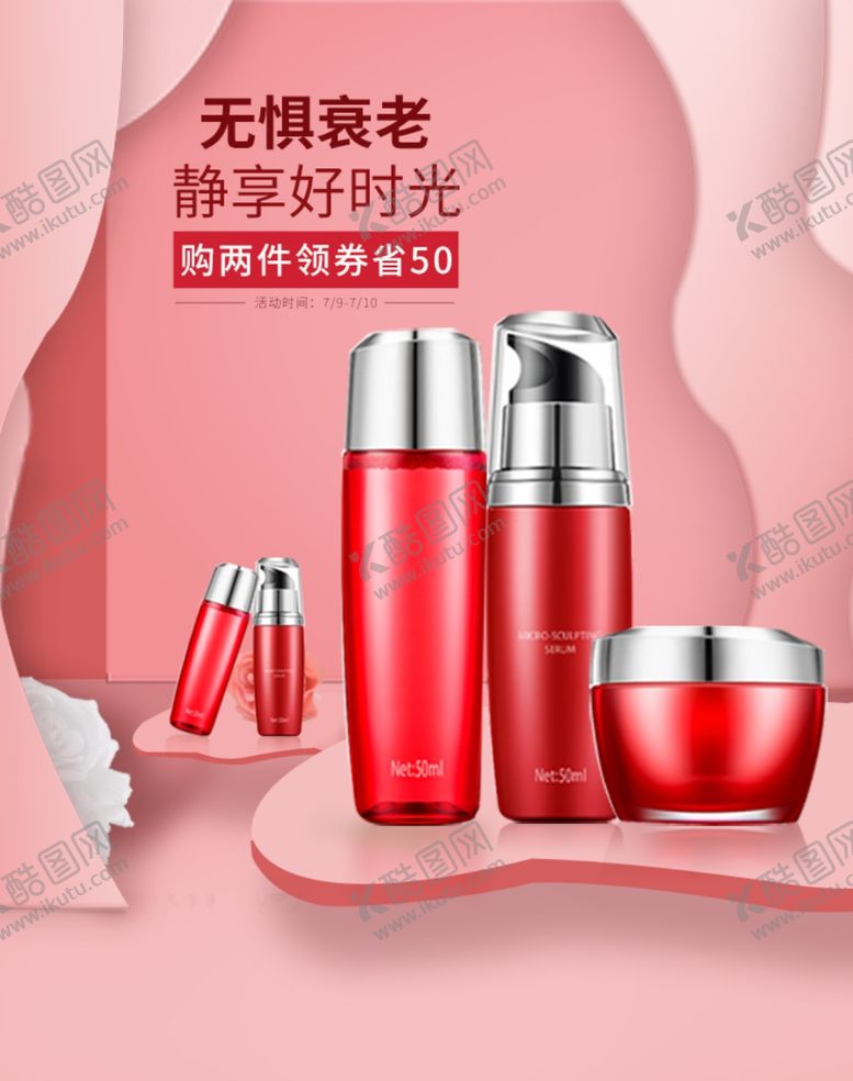 编号：87083409281809281551【酷图网】源文件下载-无惧衰老保湿