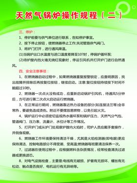 天然气锅炉操作规程
