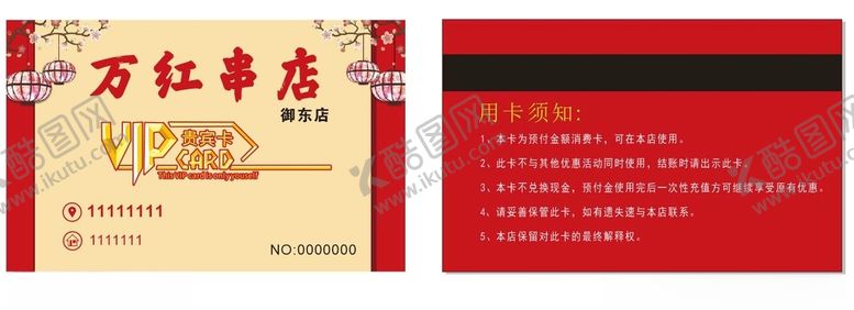 编号：21582812121746474366【酷图网】源文件下载-万红串店