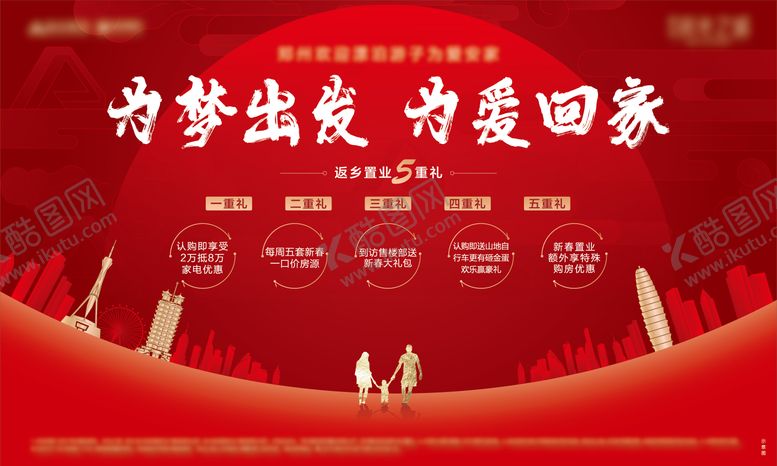 编号：55345311261637569656【酷图网】源文件下载-新春过年返乡置业主画面