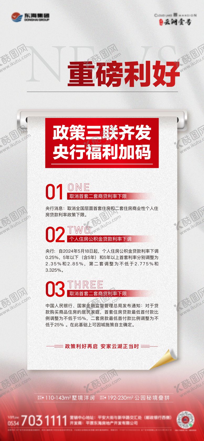 编号：10405412010031224025【酷图网】源文件下载-政策海报