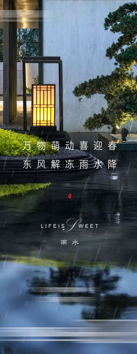 雨水